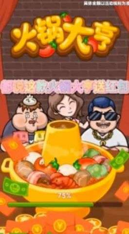 火锅大亨图4