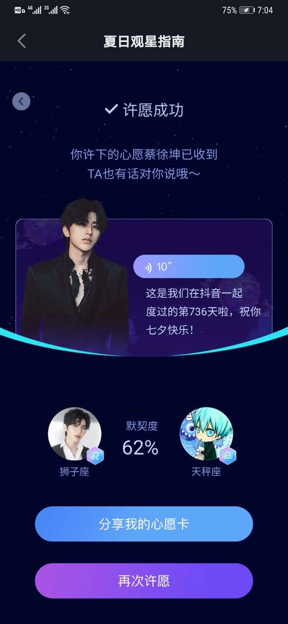 抖音夏日观星指南图2