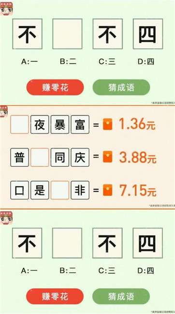 成语分红群红包版图3
