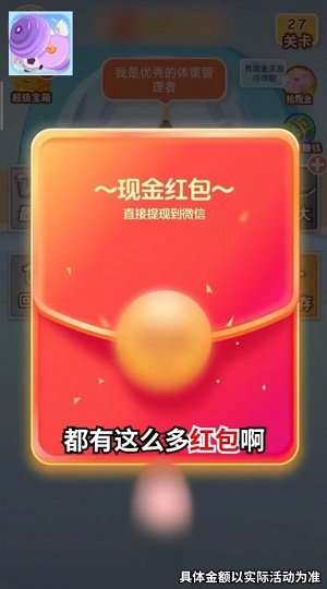 体重大闯关3红包版图3