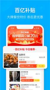 饿了么移动端图2