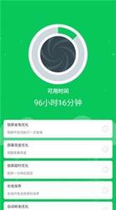 电池省电助手图3