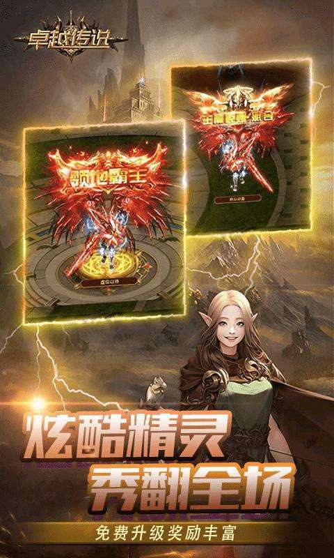 卓越传说(0.1折霸气神魔)图3