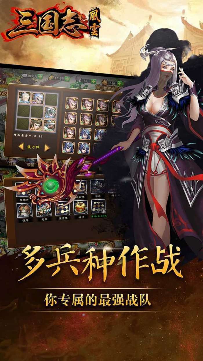 三国志风云图3