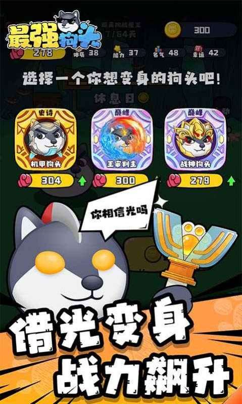 最强狗头图1