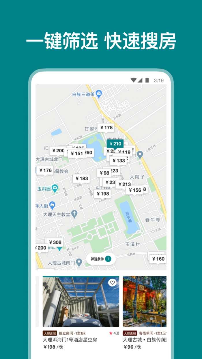 爱彼迎中文版图4