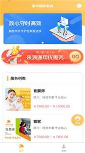联洋家政图3