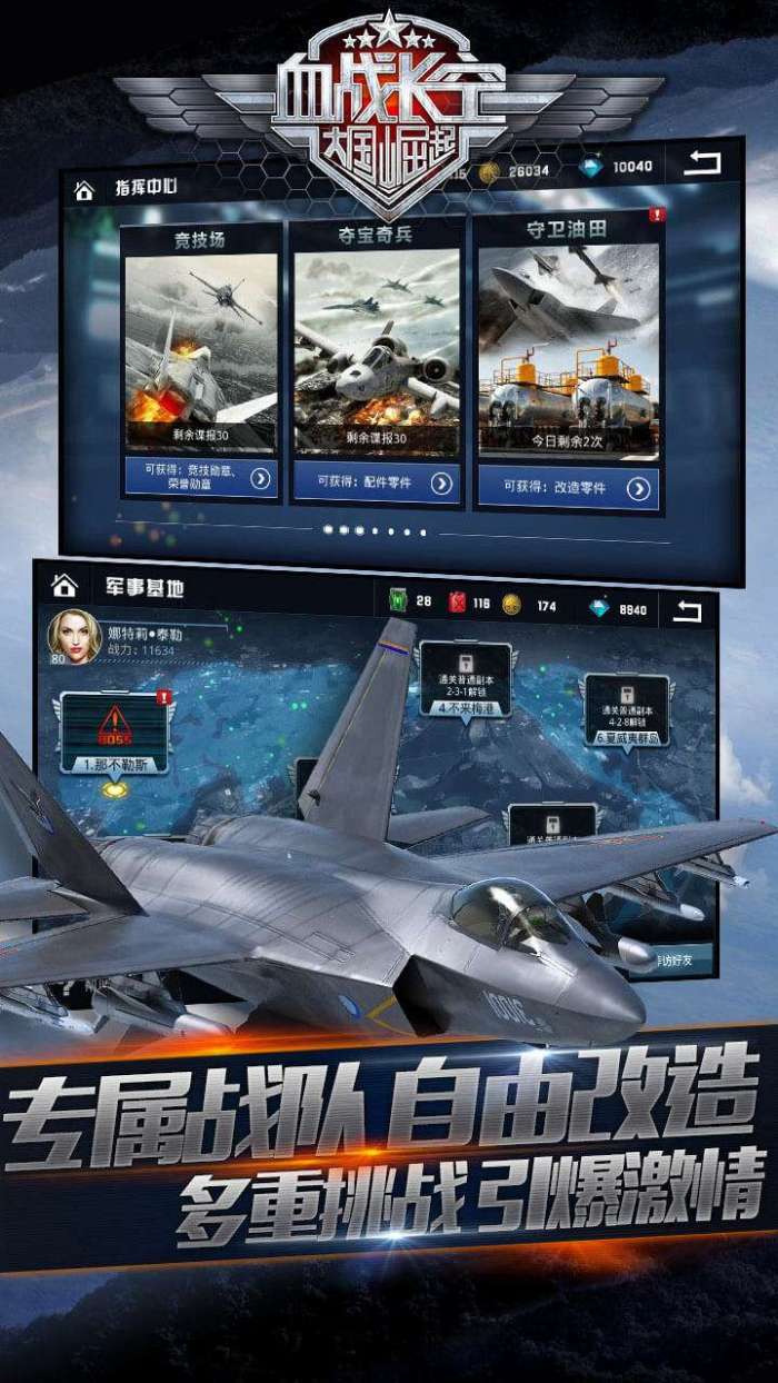 血战长空图5