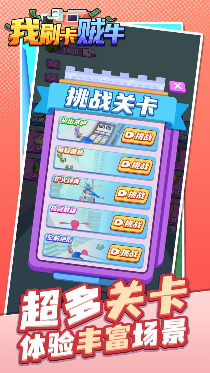 我刷卡贼牛图4