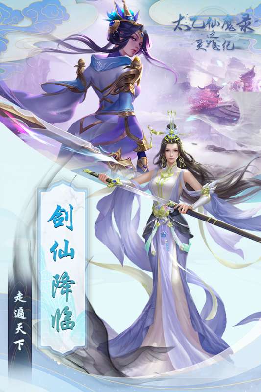 太乙仙魔录之灵飞纪手游安卓版图5