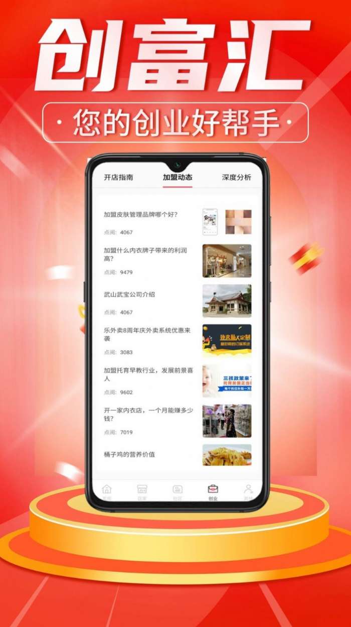 创富汇图3