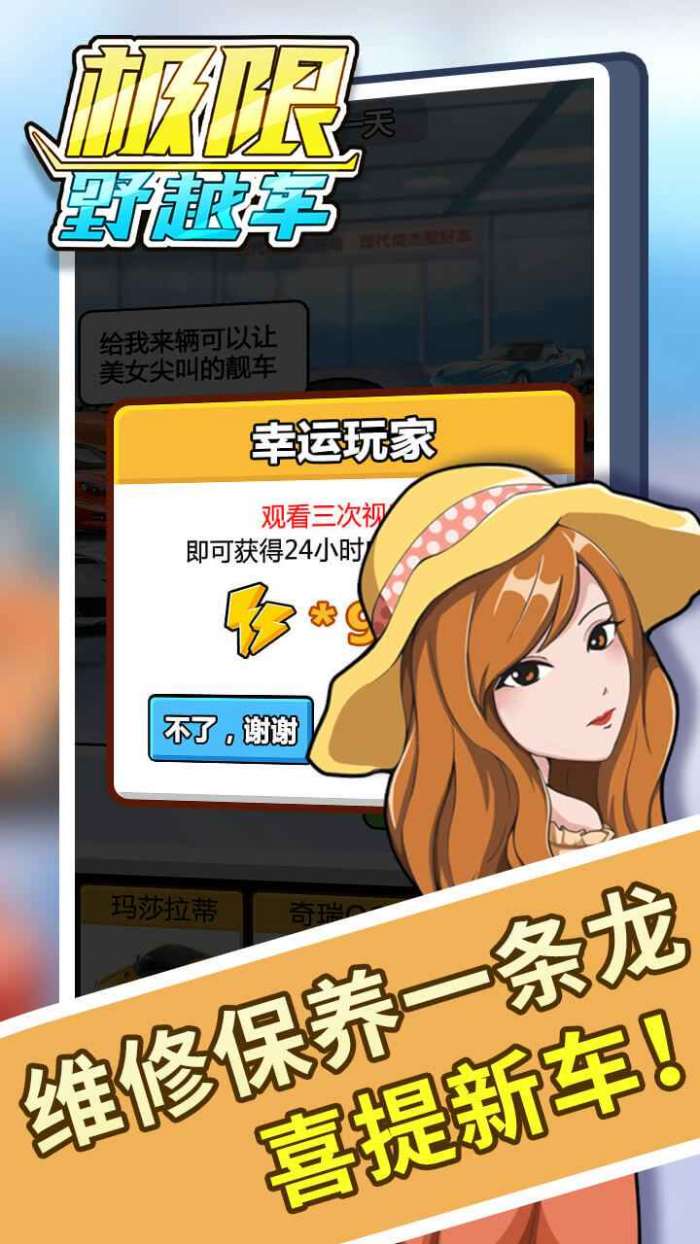 极限越野车图4