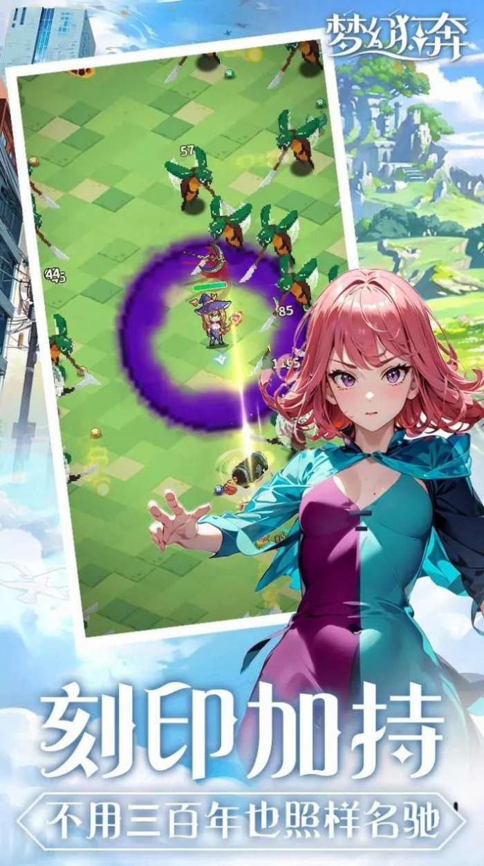 梦幻狂奔手游图1