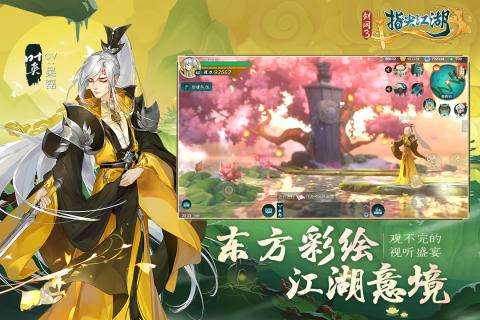剑网3指尖江湖公测版图1