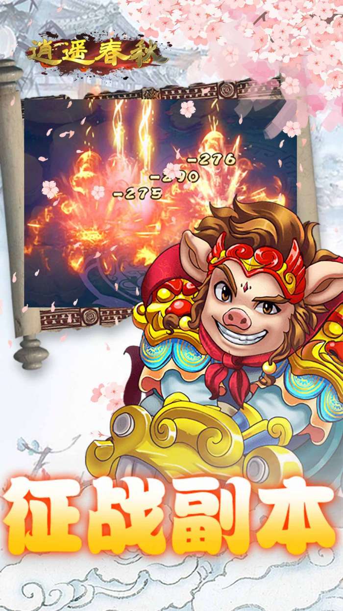 逍遥春秋梦幻仙途图4