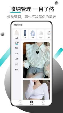 天气穿衣助手图3