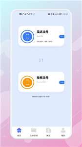 手机数据同步助手图3