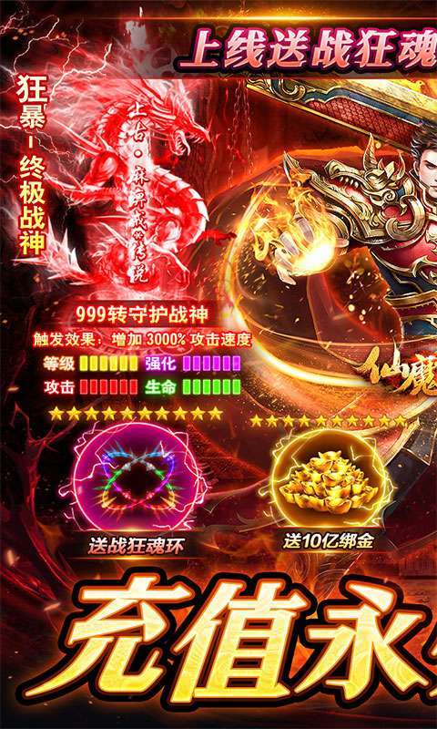 仙魔神域（0.1折高爆三职业）图1