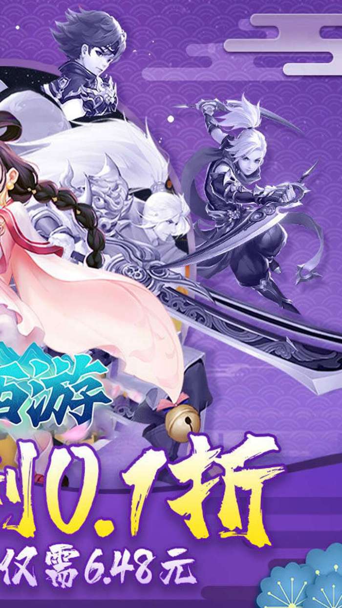 醉西游（超爽0.1折无限充）图3
