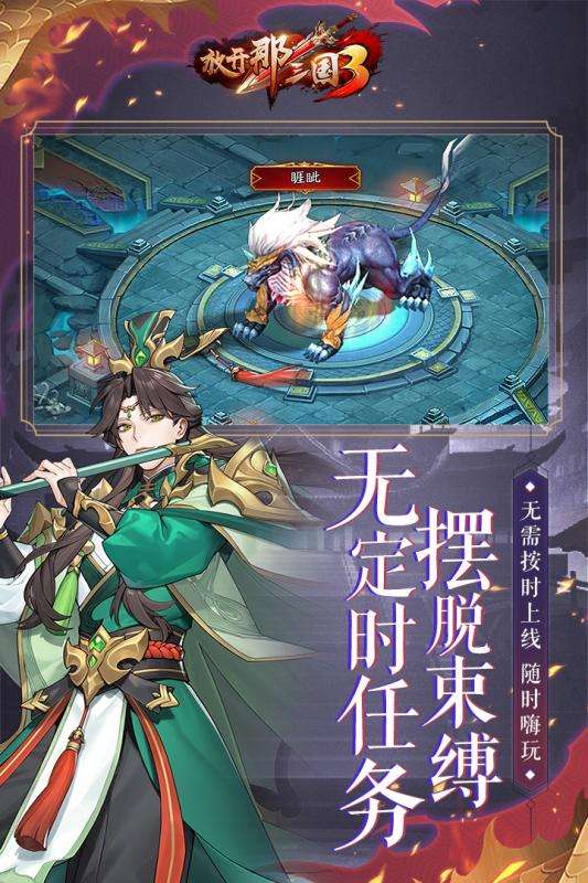 放开那三国3vivo版图3