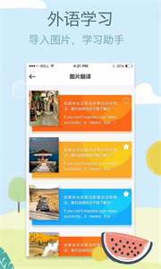 照片翻译图3