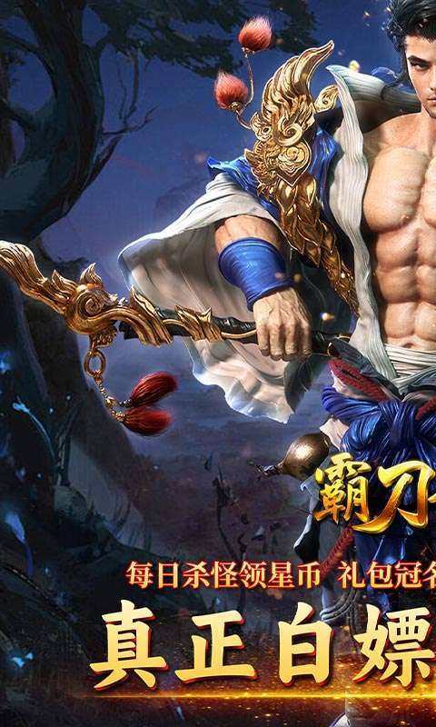 霸刀传奇(冰雪无限刀)图1