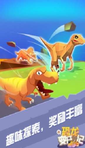 恐龙变形图1