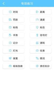 宝宝典典驾考图1