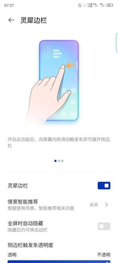 灵犀边栏图1