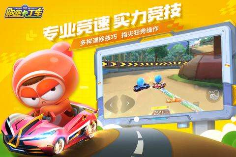 跑跑卡丁车官方竞速版B站渠道服图4