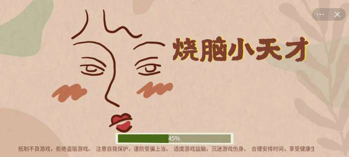 烧脑小天才图4