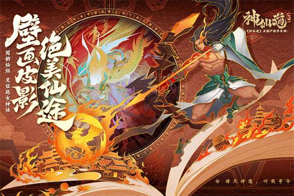 神仙道3手游官网图3