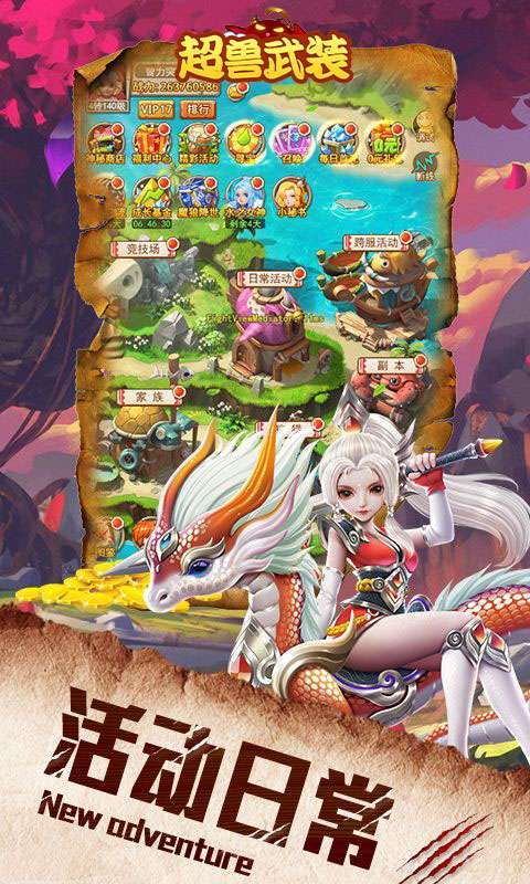 超兽武装（福利特权）H5图2