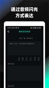 摩斯密码翻译器图2