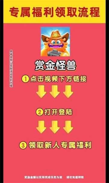 赏金怪兽红包版图3