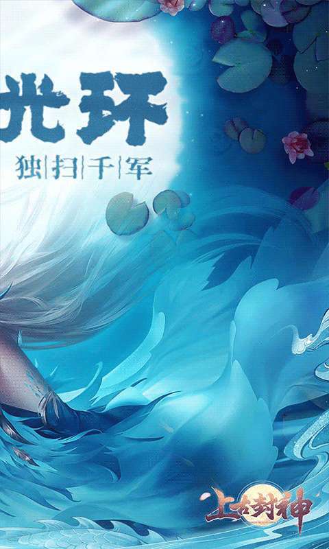 上古封神（送5000充值）H5图2