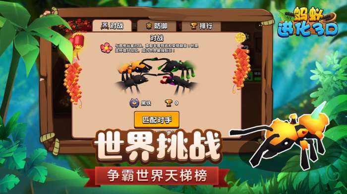 蚂蚁进化3D图2