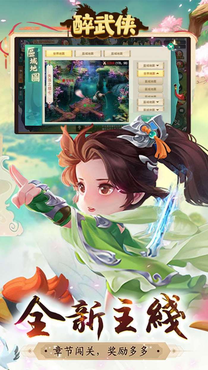 醉武侠（0.1折官方版）图3