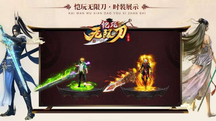 恺玩无限刀图4