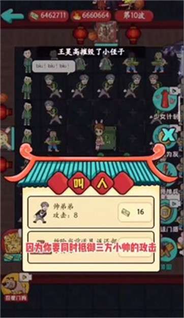 欢乐派对无限老六模式图5