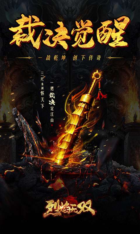 烈焰无双传奇高爆版图2