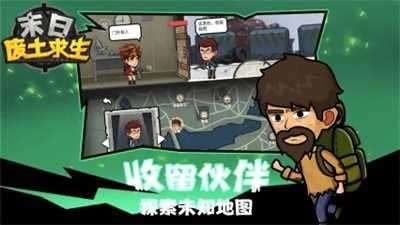 末日废土求生免广告图2