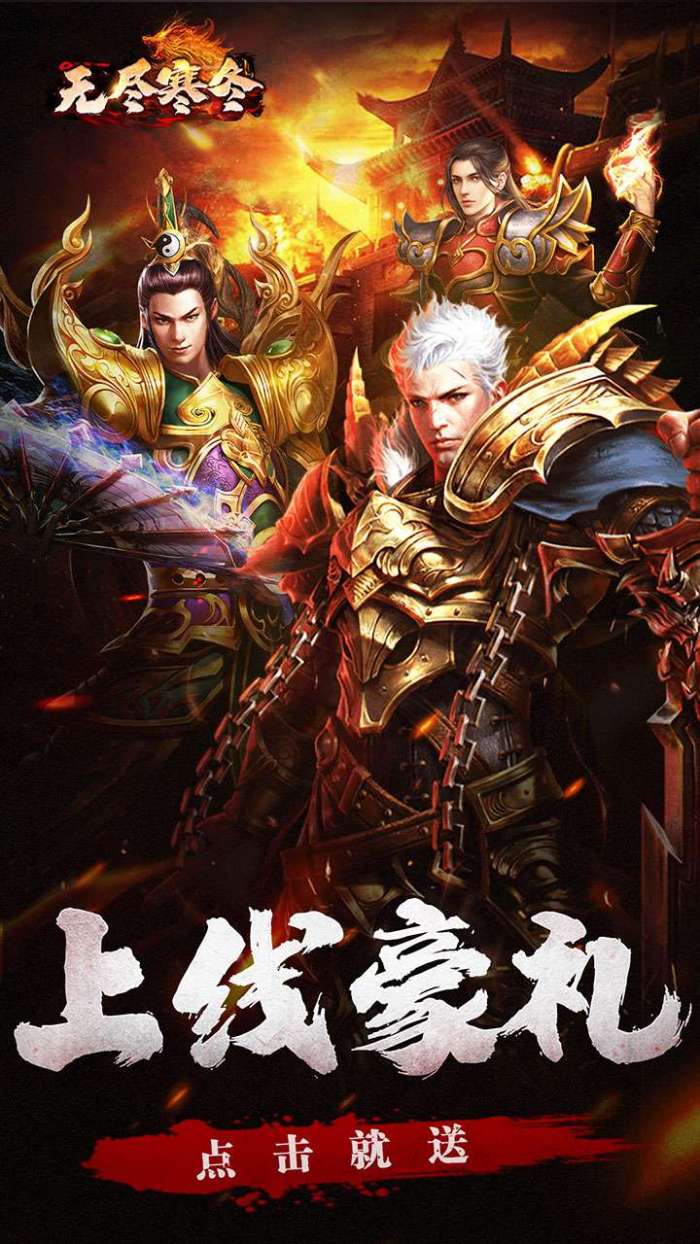 无尽寒冬（龙蛇高爆沉默）图1