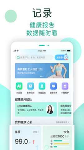now健康图3