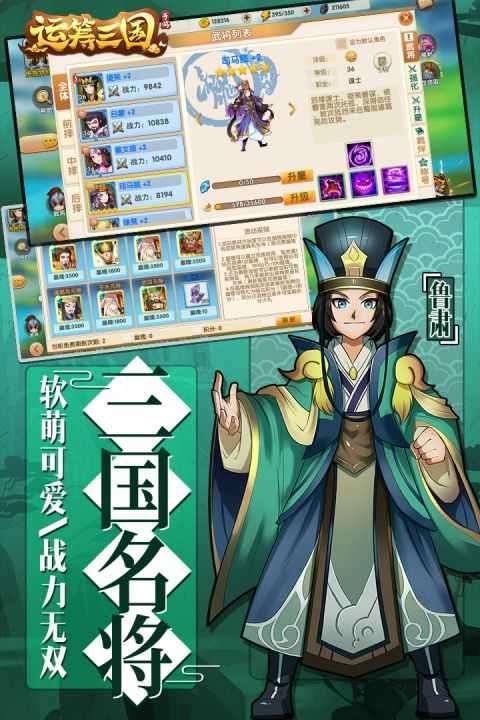 运筹三国内购破解版图2