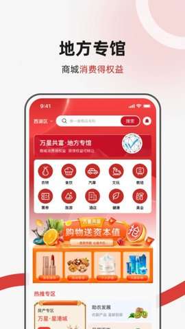 万星共富图3