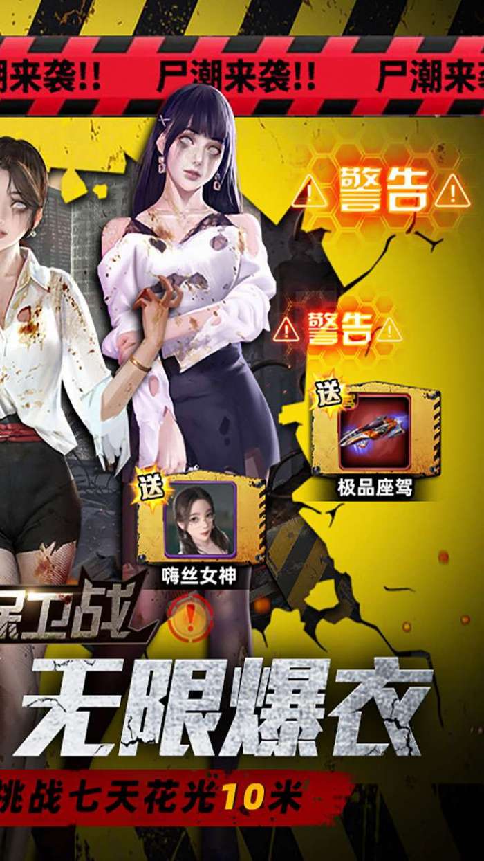 地球保卫战（0.05爆衣服）图2