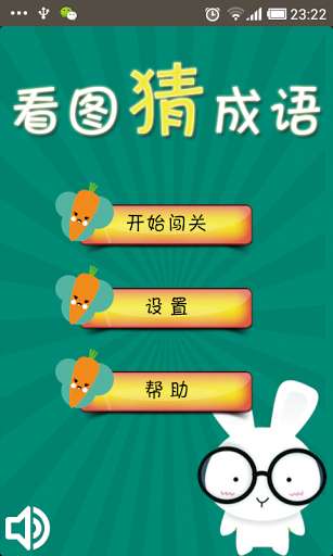 成语看图猜图2