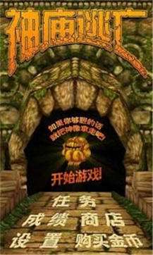 神庙逃亡Temple Run图1