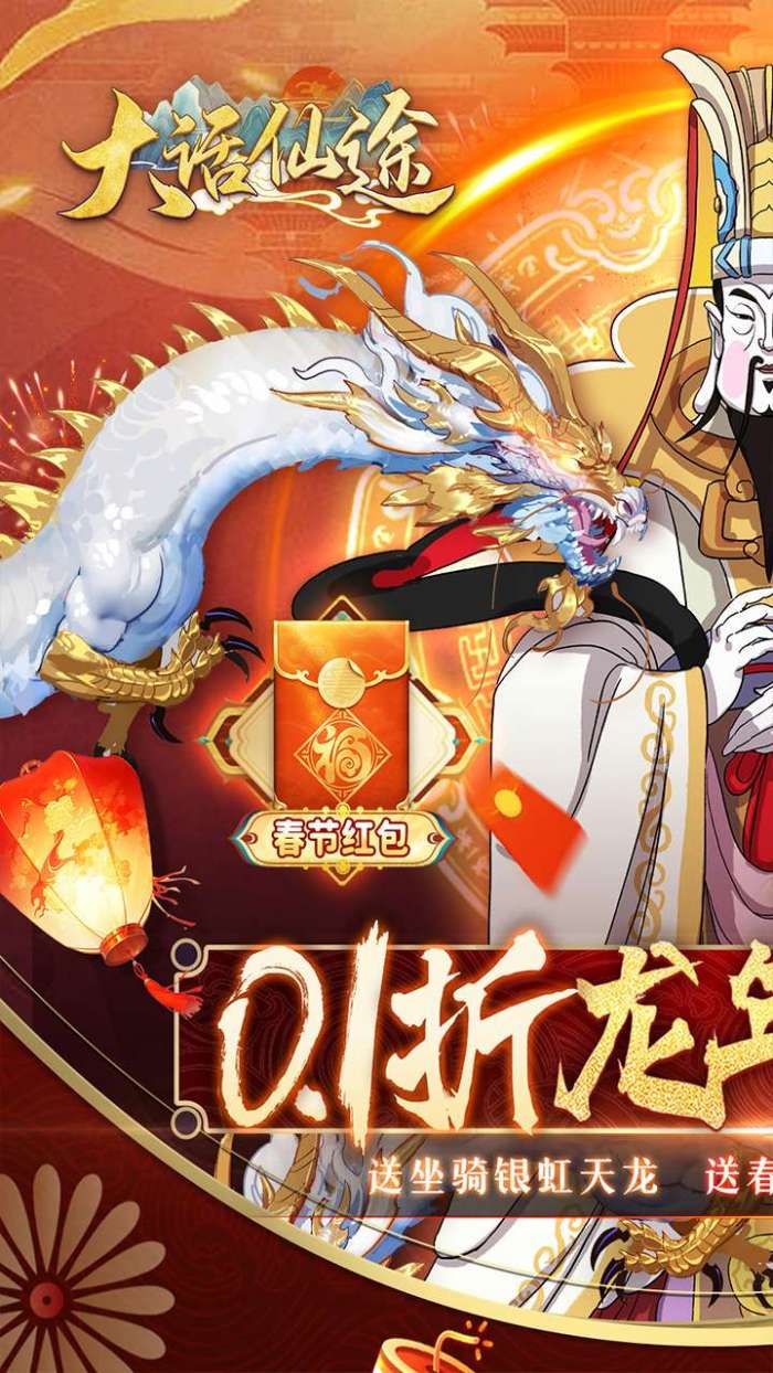 大话仙途（0.1折龙年送神龙）图2